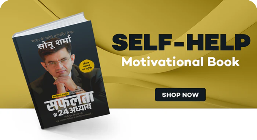 Self Help Motivational Book