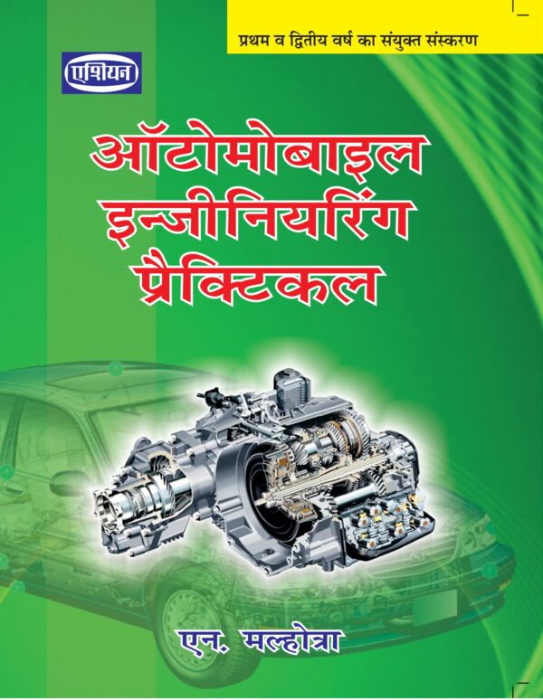 Automobile Engg. Practical Also Useful For Diesel Mechanic