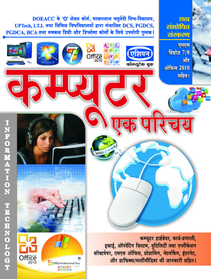 Computer Ek Parichay (6th Rev. Ed.) (hindi)