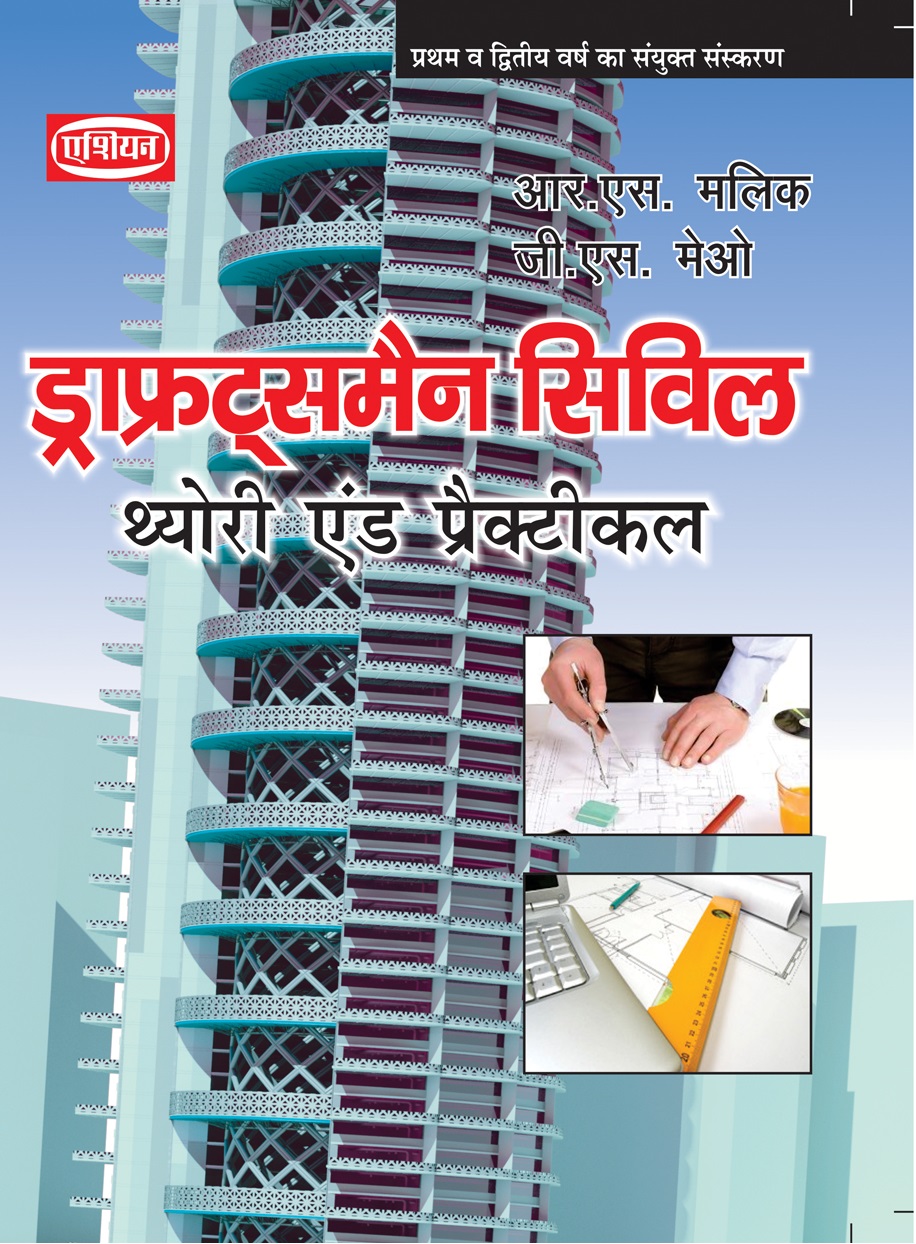 Draughtsman Civil Theory &amp; Practical Semester 1 to 4 (Hindi) Revised Edition