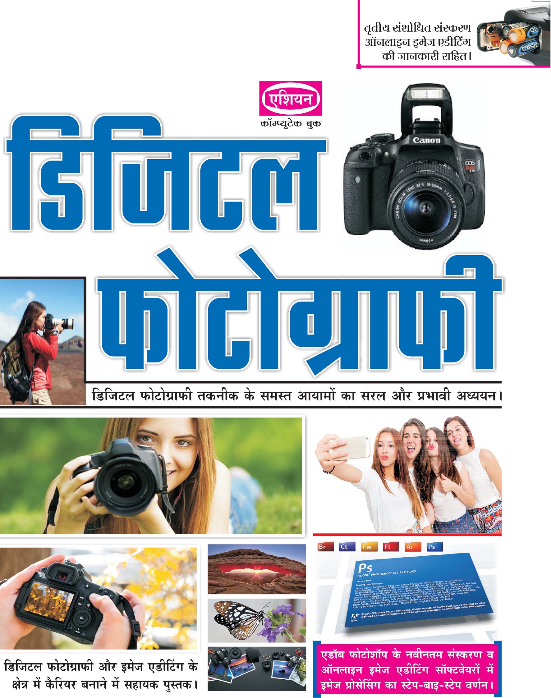 Digital Photography Rev.ed.(hindi)