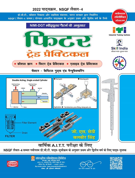 Fitter Trade Practical Nimi-dgt Pattern (nsqf Level -4 Syll.) (hindi)