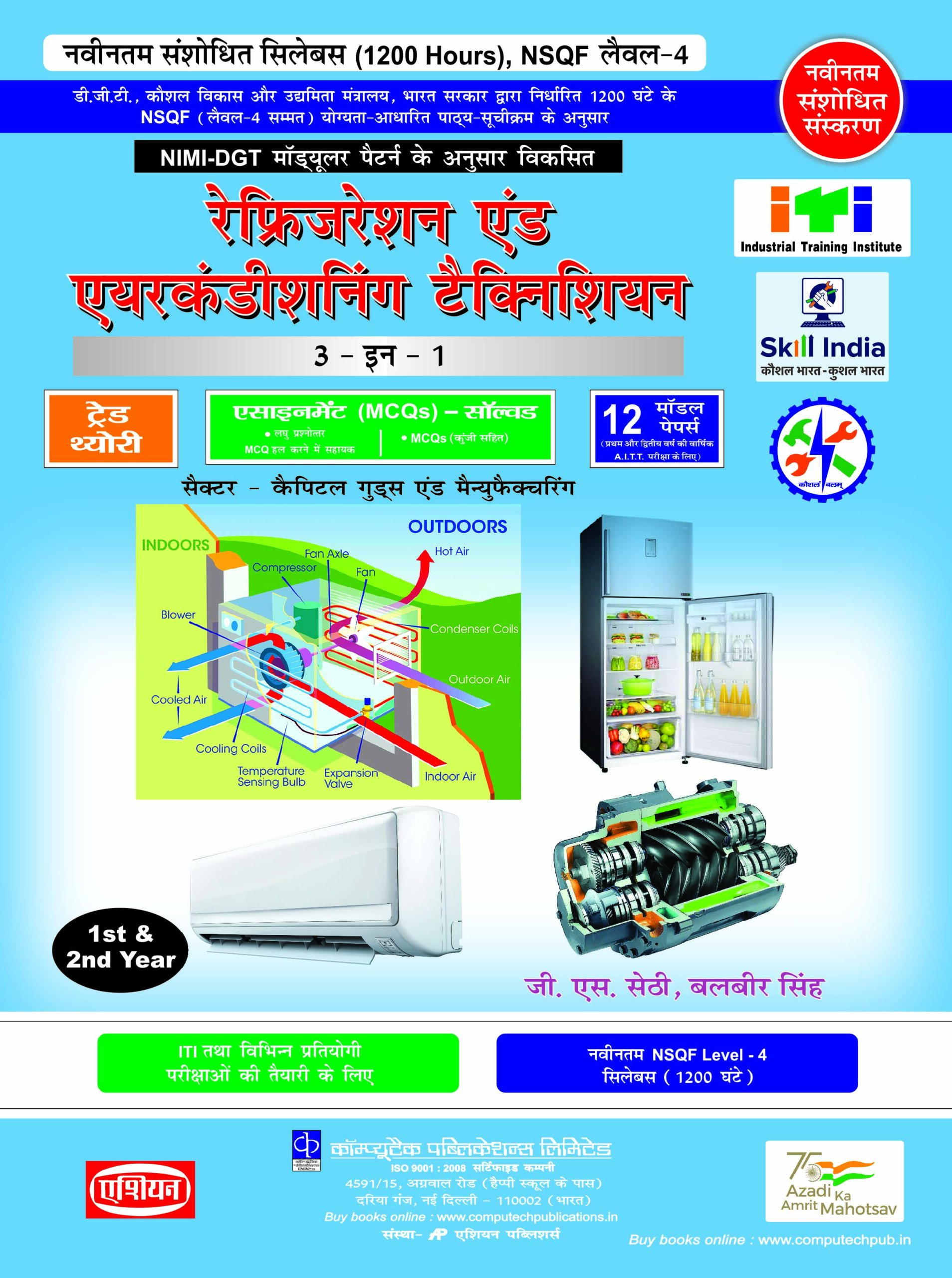 Refr. Ac Tech 3-in-1 (th./mcq.s/model Papers) Nimi-dgt Pattern (nsqf - 4 Syll) (h)