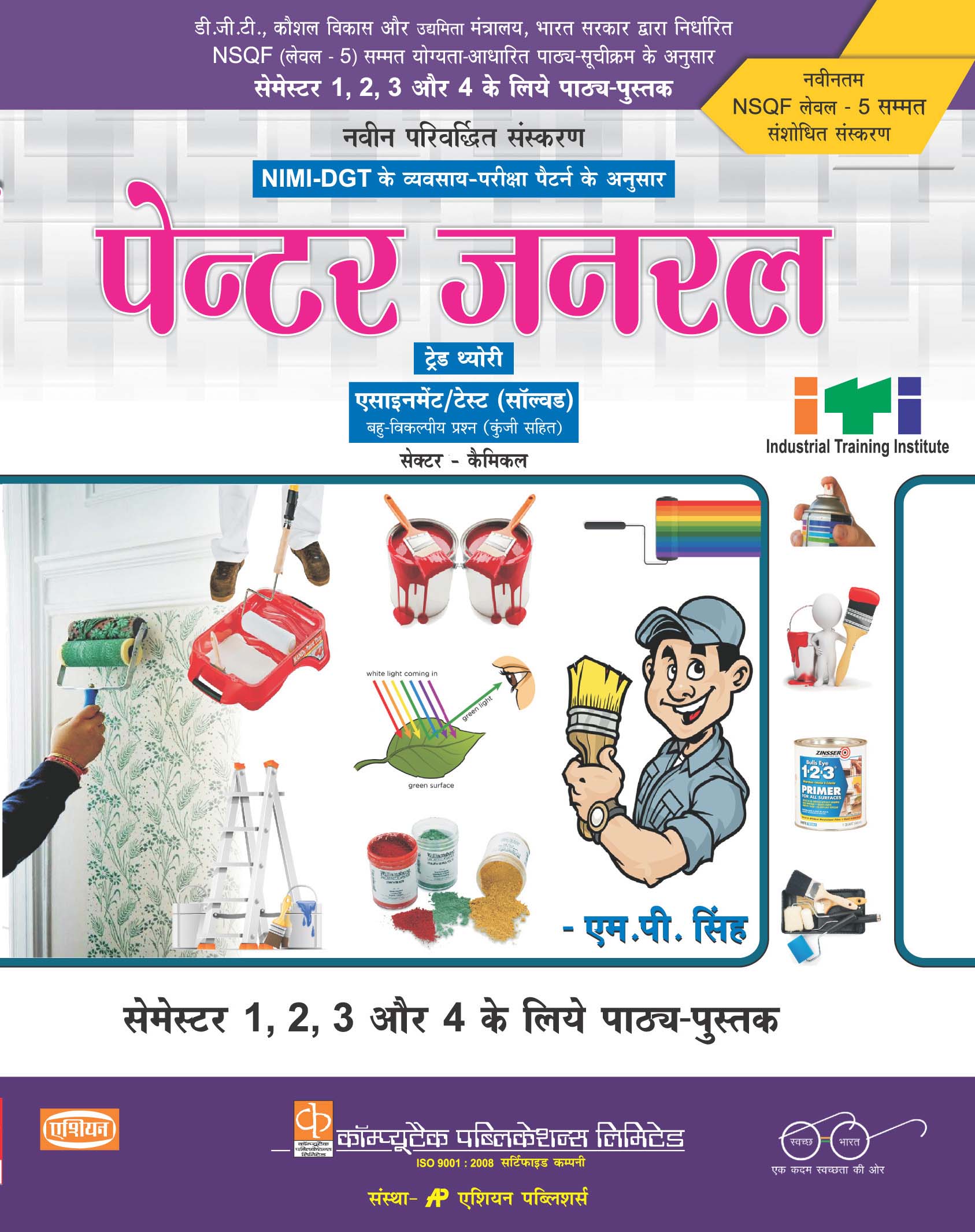 Painter General Th. &amp; Asst./test - Sol. Sem. 1 To 4 (nsqf - 5 Syll.)  (hindi)