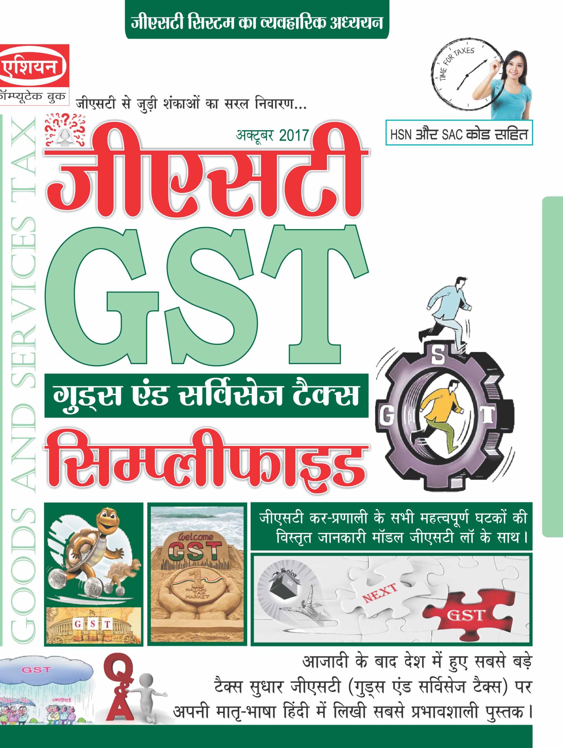 Gst Simplified With Model Gst Law (oct'17 Ed.) (hindi)