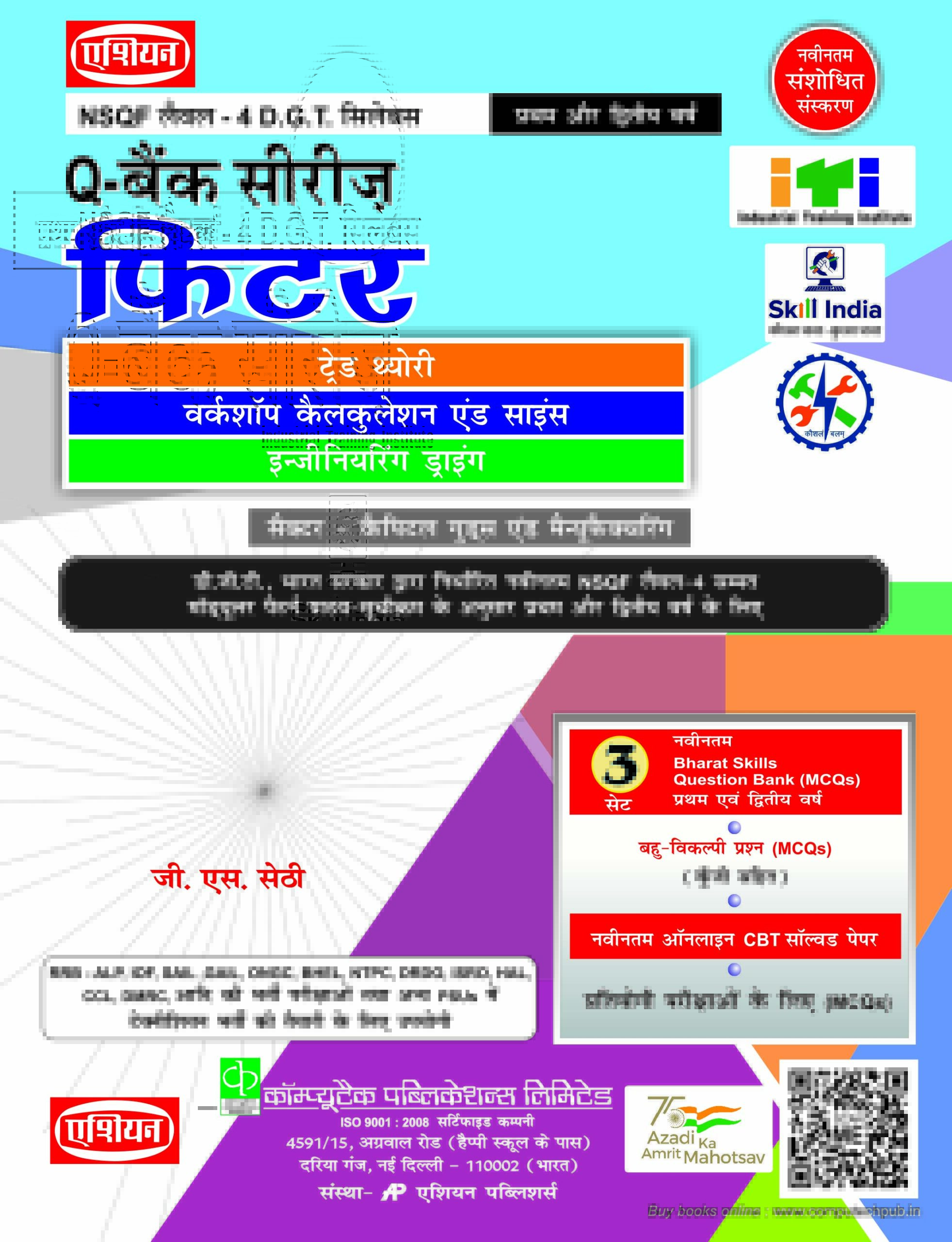Q-bank Fitter (th., W-shop &amp; Engg.drg.) Nimi-dgt Pattern With Bharat Skills Q-bank Nsqf Level - 4 1st &amp; 2nd Yr. (hindi)