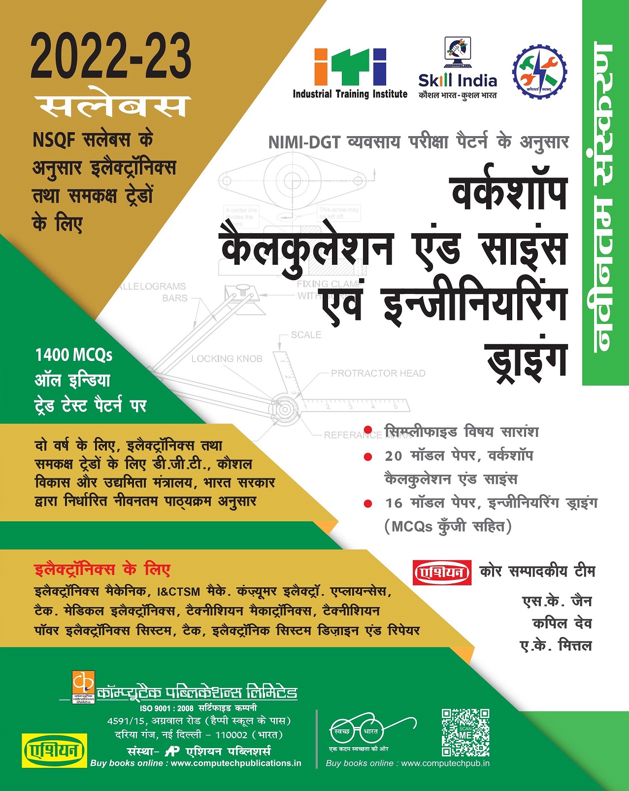W-shop Cal. &amp; Sc. And Engg. Drg. Hindi (electronics Gr. - Latest Syll.) Nimi-dgt Pattern (nsqf)