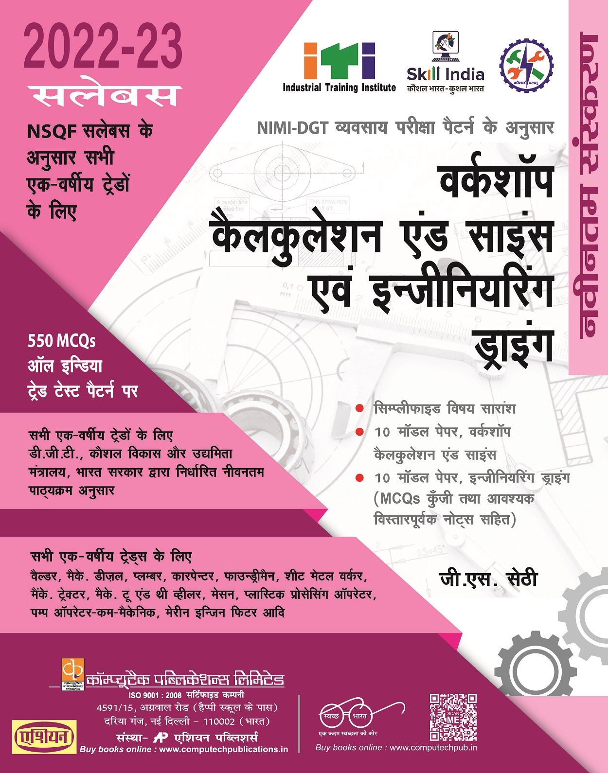 W-shop Cal. &amp; Sc. And Engg. Drg. Nimi-dgt Pattern Hindi (one Year - Latest Syll.) (nsqf)