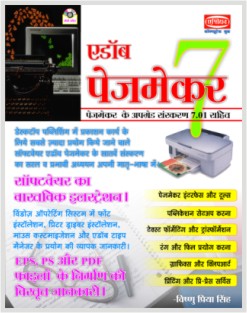 ADOBE PAGEMAKER 7 (HINDI)
