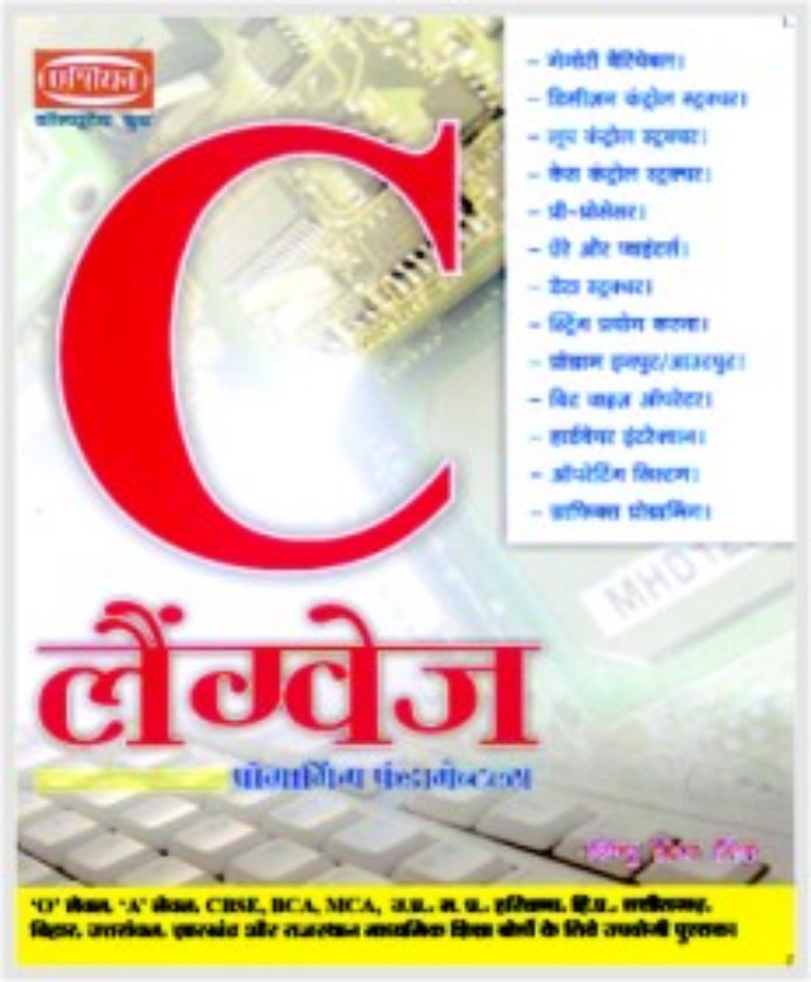 C LANGUAGE PROG. FUNDAMENTALS (HINDI)