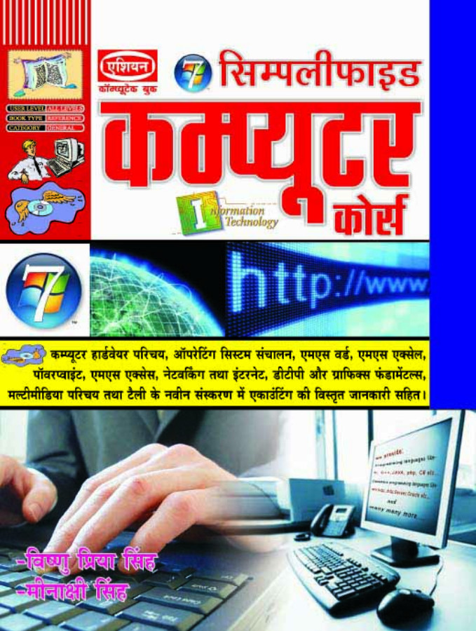 Simplified Computer Course (hindi)