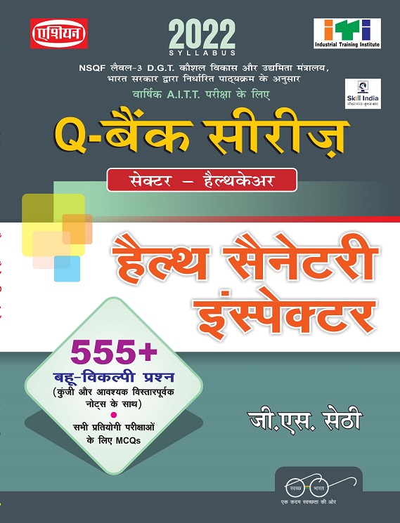 Q-bank Health Sanitary Insp. Nimi-dgt Pattern 2022 Syll. (nsqf-3) Hindi