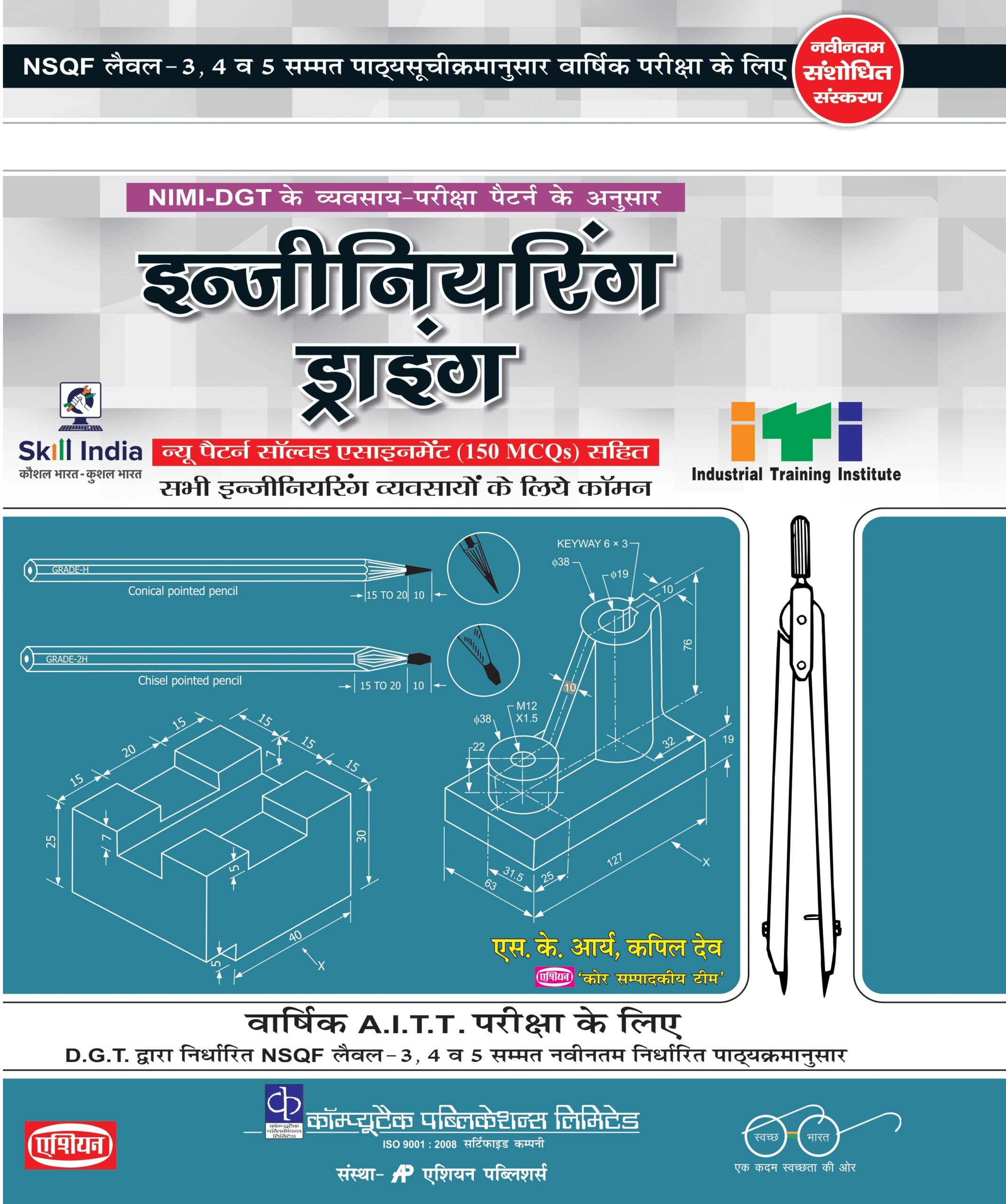 Engg. Drg. Common For All Trades Nimi-dgt Pattern (nsqf Level - 4 Syll.) (hindi)
